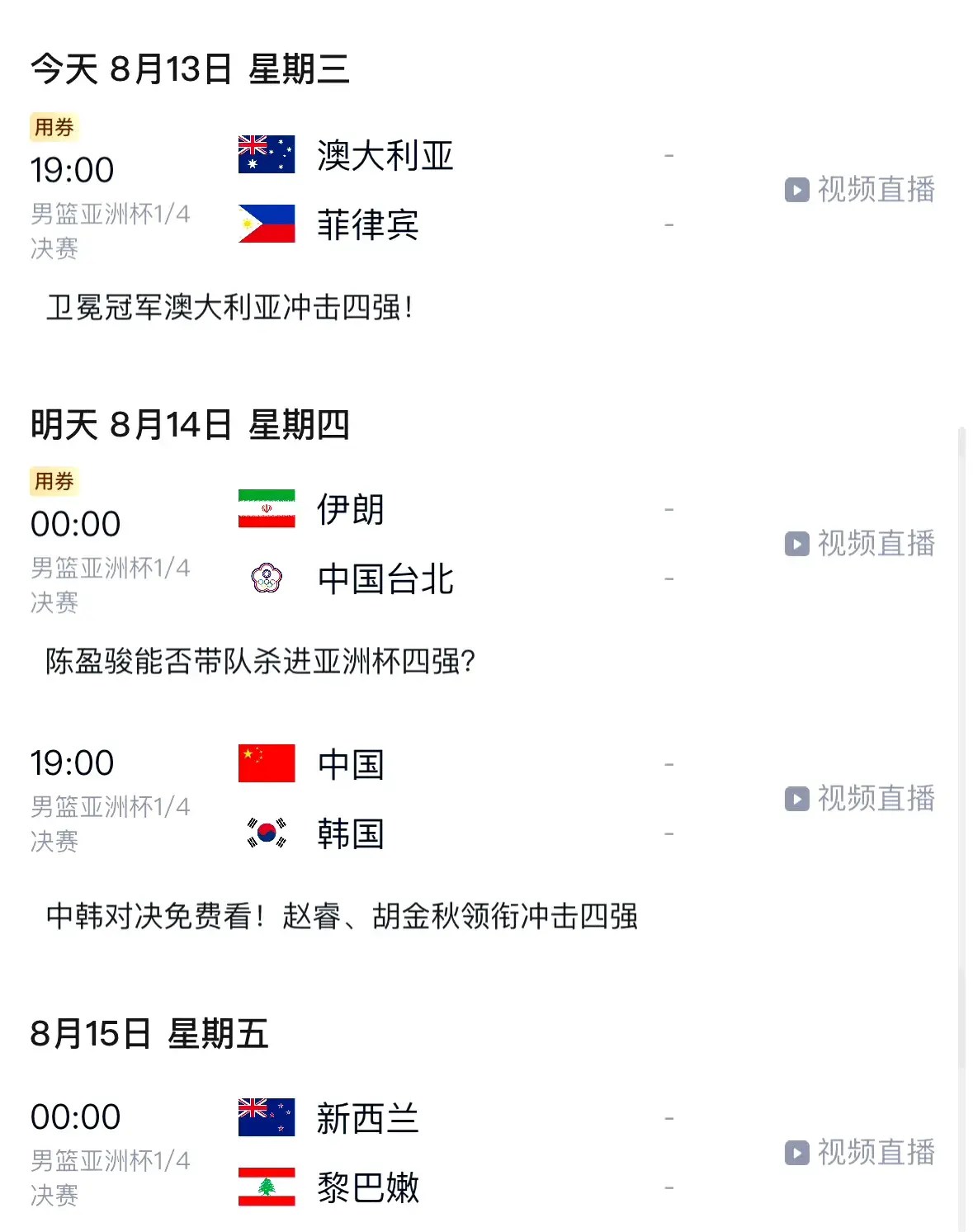 亚洲杯冠军, 现在这个状